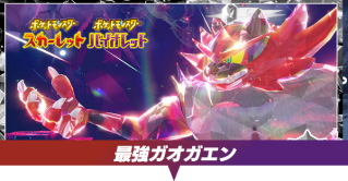 最強ガオガエン