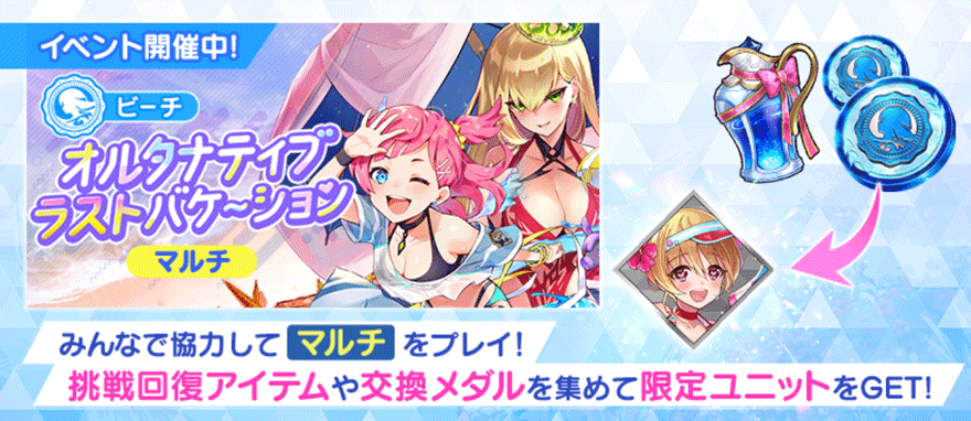 オルタナティブラストバケーション③