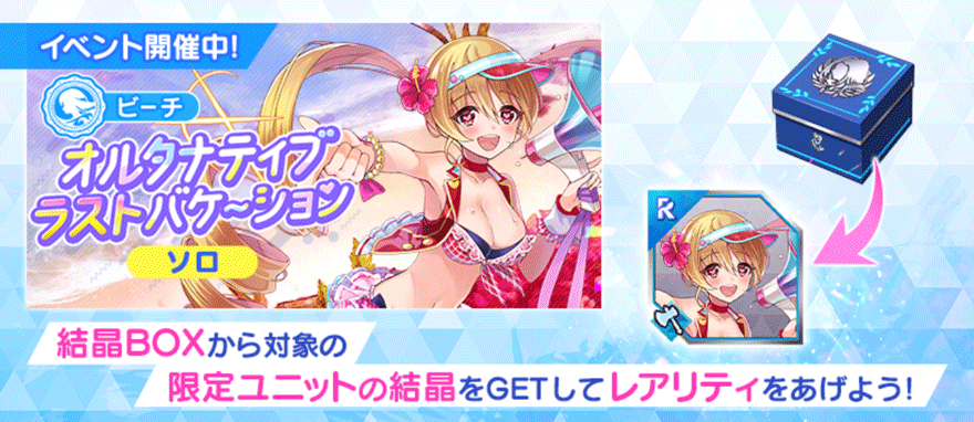 オルタナティブラストバケーション⑤