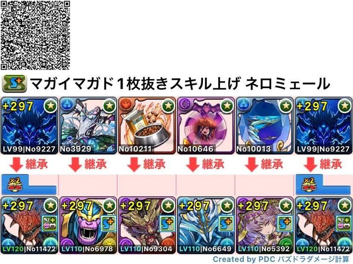 マガイマガド1枚抜きネロミェール