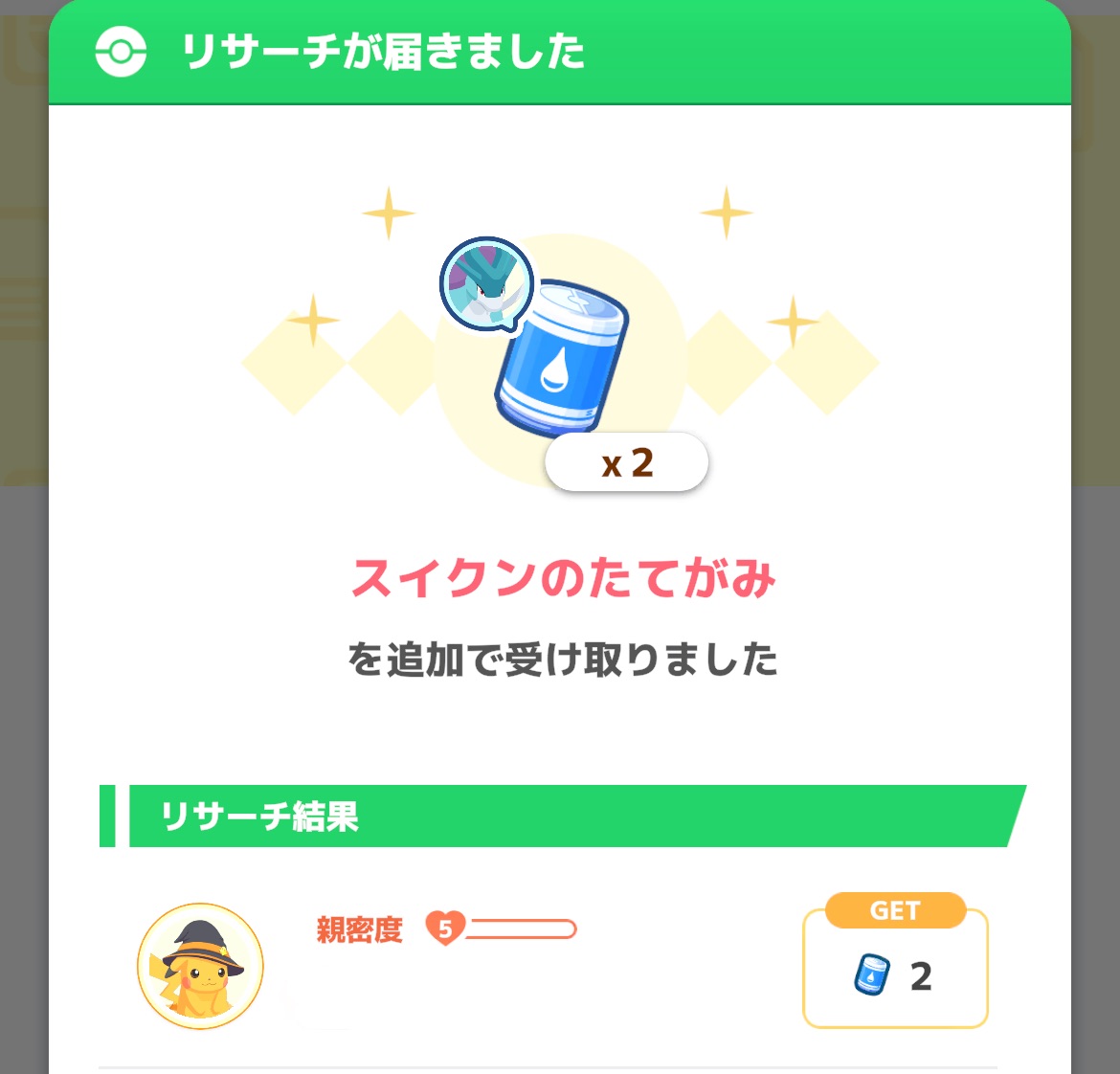 スイクンたてがみフレンド