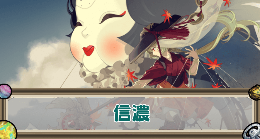 信濃のアイキャッチ