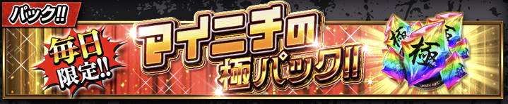 48時間限定!強化素材交換所のバナー