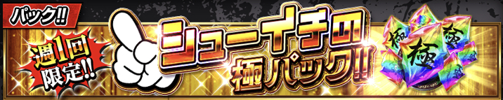 48時間限定!強化素材交換所のバナー