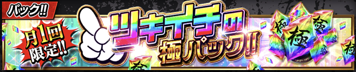 48時間限定!強化素材交換所のバナー
