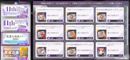 専用のガチャチケットのみで引くことができる