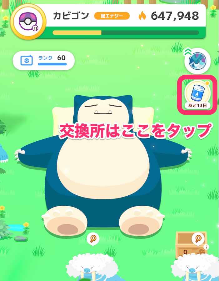 スイクン交換所