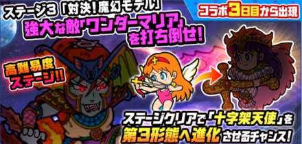 対決！魔幻モデル