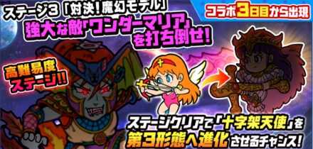 対決！魔幻モデル