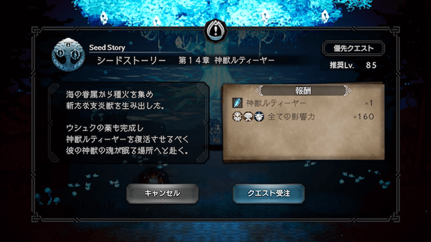 シードストーリー14章のストーリー攻略チャート