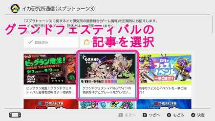グランドフェスティバルの記事を選択