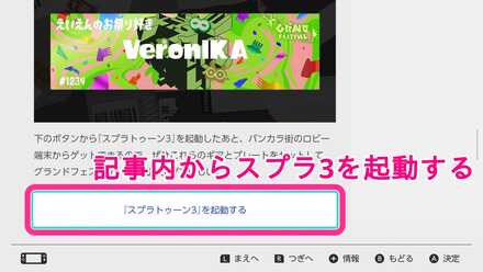 記事内からスプラ3を起動
