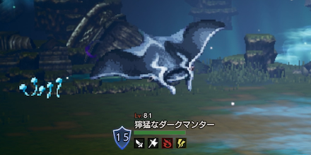 獰猛なダークマンター