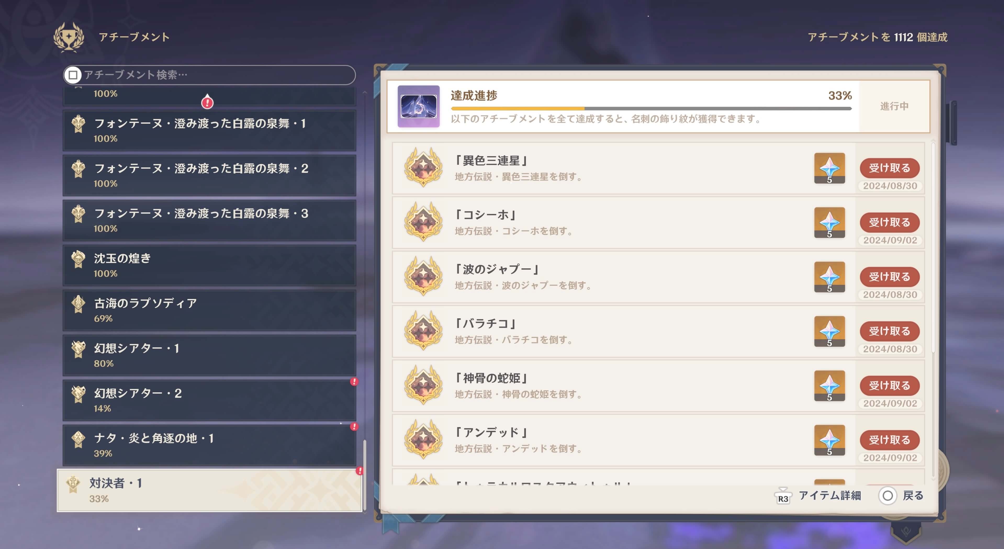 ナタの地方伝説アチーブメント①