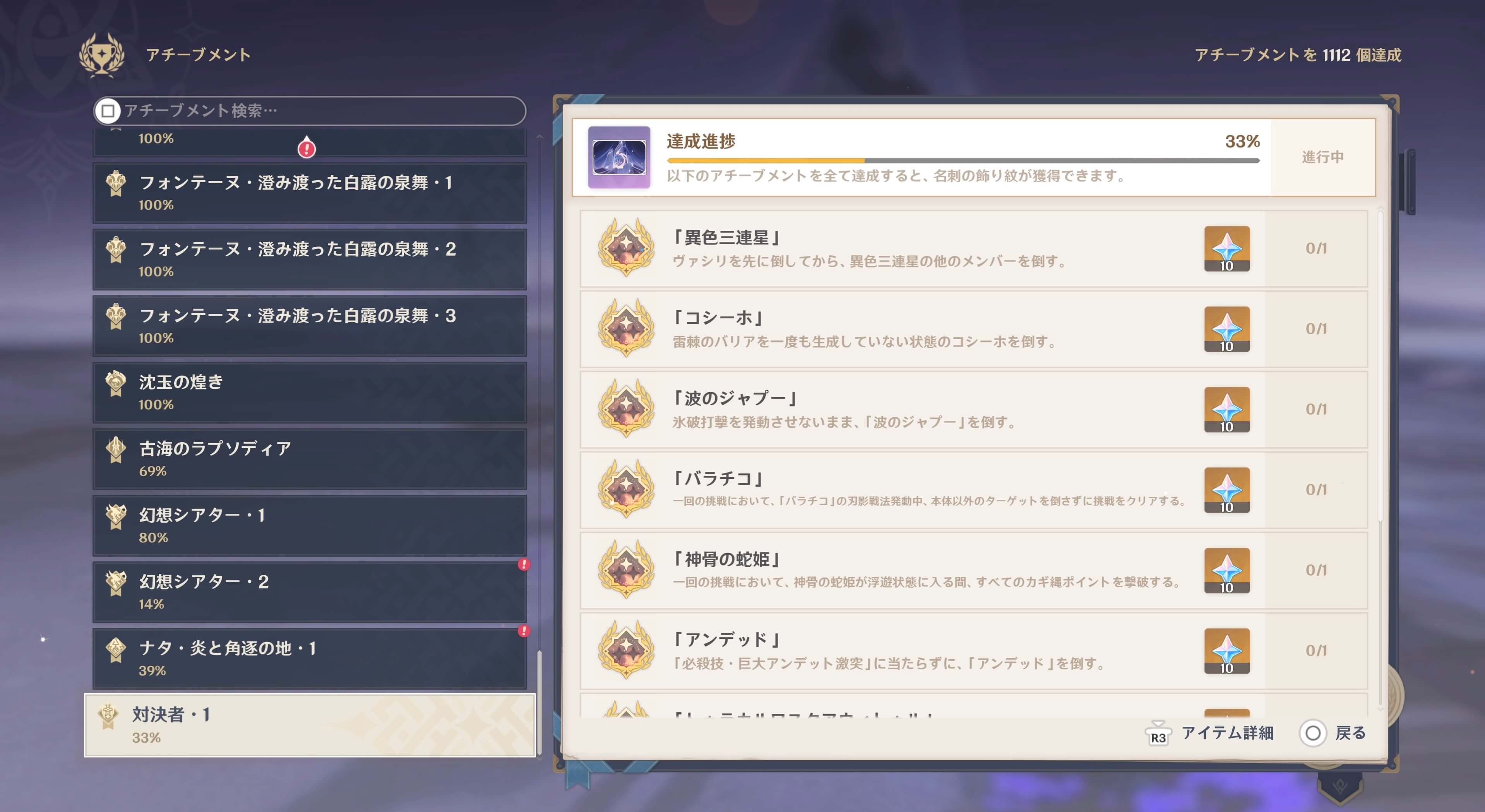 ナタの地方伝説アチーブメント②