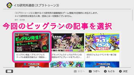 今回のビッグランの記事を選択