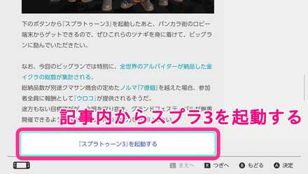 記事内からスプラ起動
