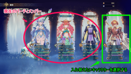 パーティ編成2修正