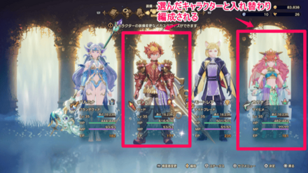 パーティ編成修正