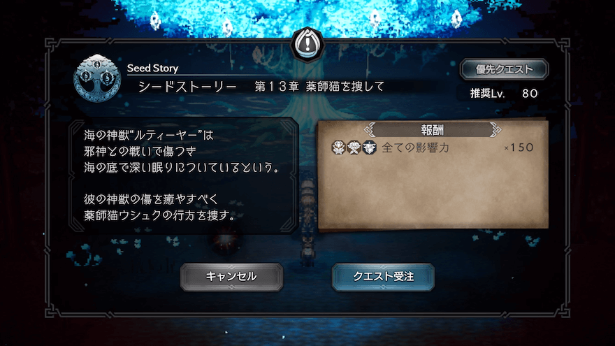 シードストーリー13章のストーリー攻略チャート