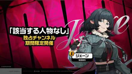 ジェーンガチャのサムネイル