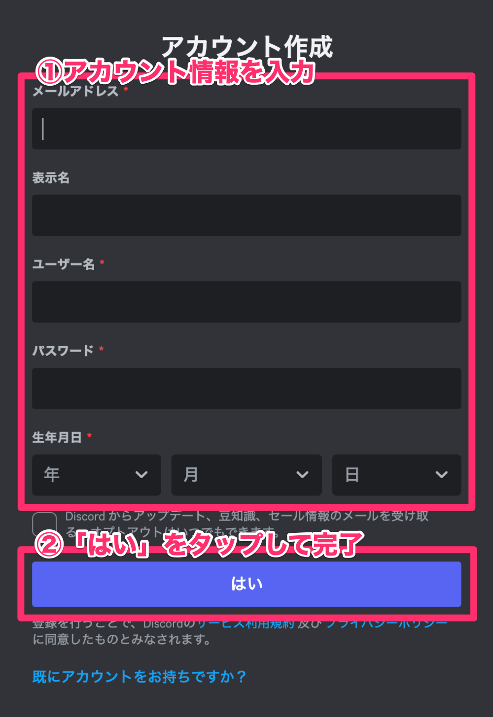 アカウント作成
