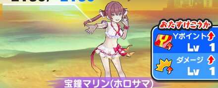 宝鐘マリン(ホロサマ)のHPと攻略方法