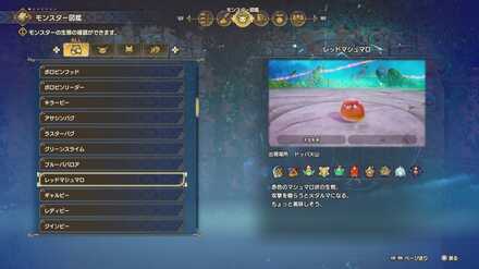 レッドマシュマロの見た目