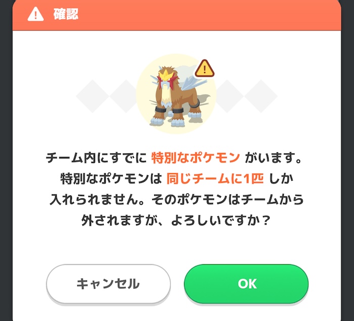 特別なポケモン