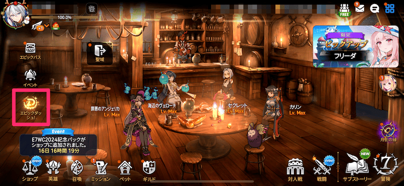 エピックダッシュ