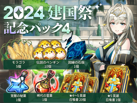 記念パック4