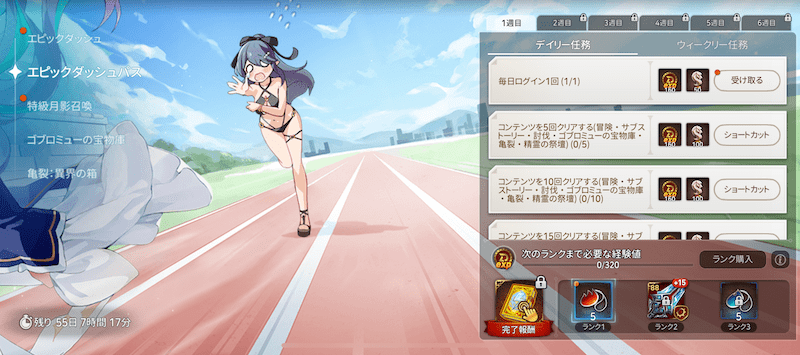 エピックダッシュパス