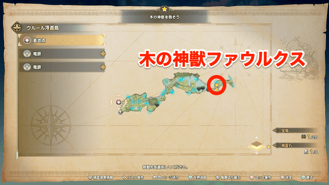 木の神獣ファウルクスの出現場所