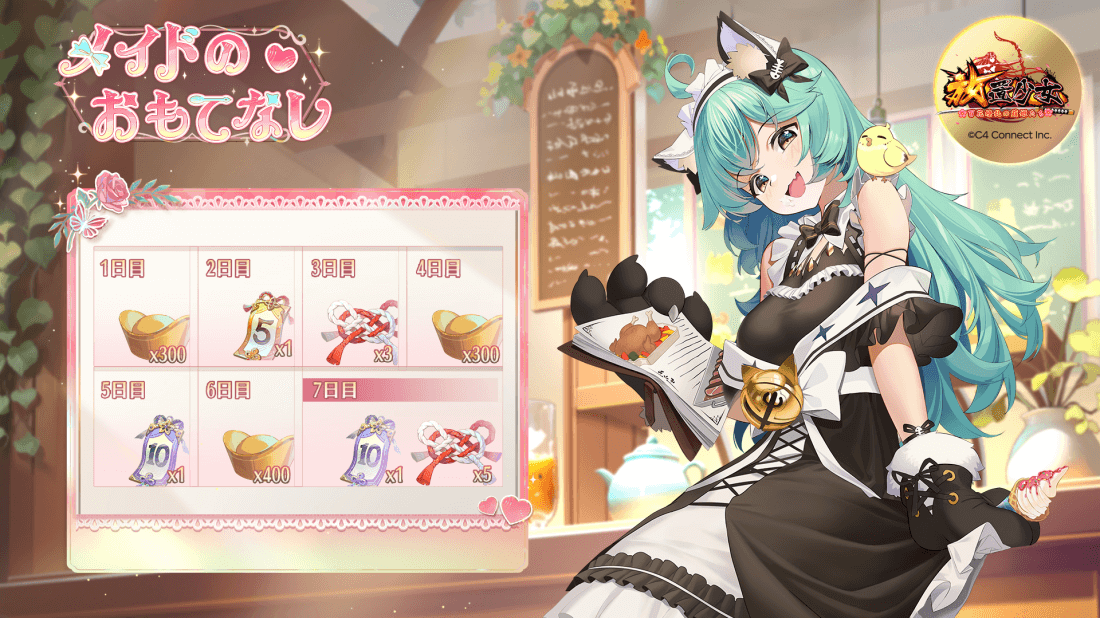 メイドのおもてなしバナー