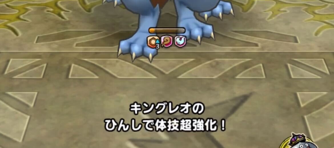 キングレオのHPに20%以下に注意