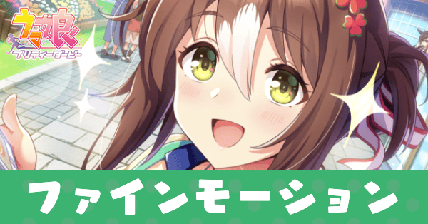 ［歴史も美食も余すところなく］ファインモーションのアイキャッチ画像