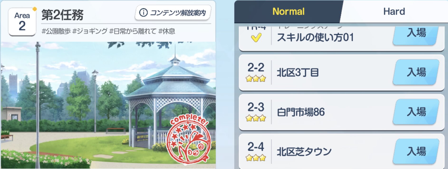 任務Area2-3をクリア