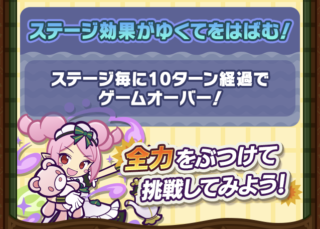 10ターン経過でゲームオーバー