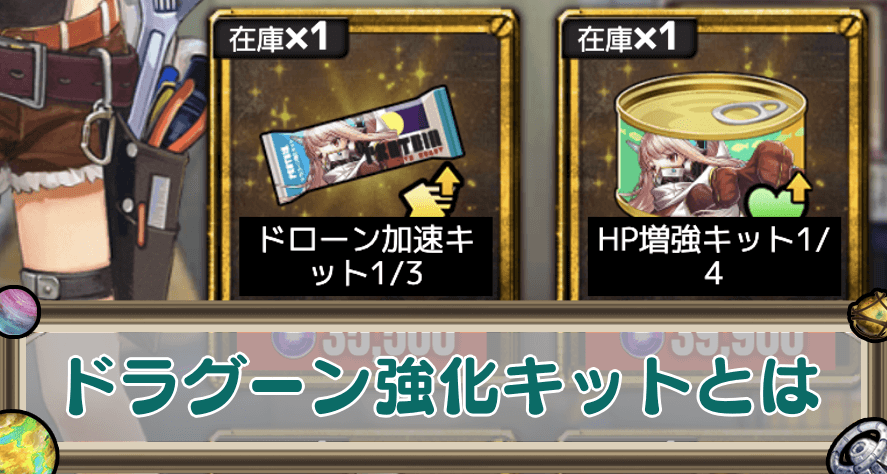 ドラグーン強化