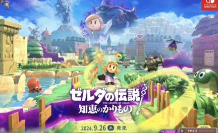 ゼルダの伝説知恵のかりもの