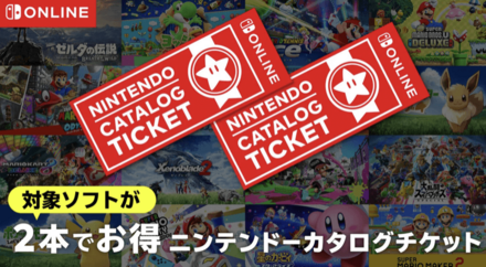 カタログチケットを使えば2本で9,980円で買える