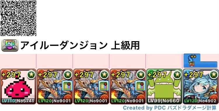 上級周回用シヴァドラ