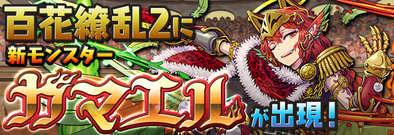 カマエルが出現