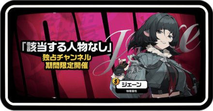 ジェーンガチャ画像