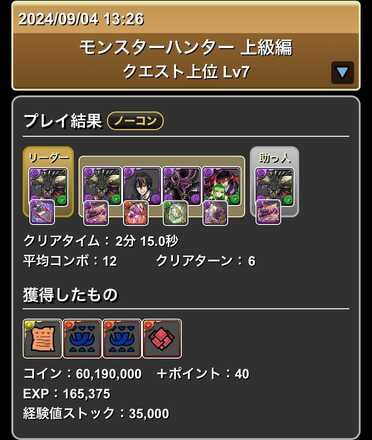 ネルギガンテループ