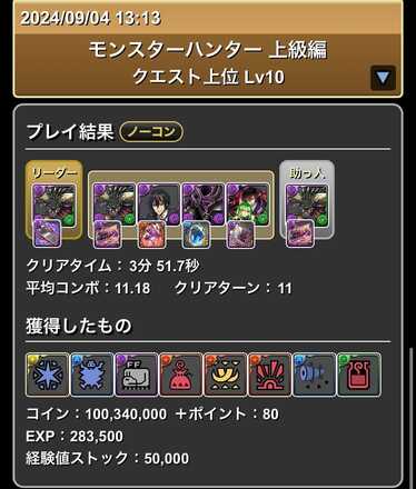 ネルギガンテループ