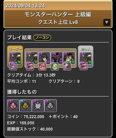 ネルギガンテループ