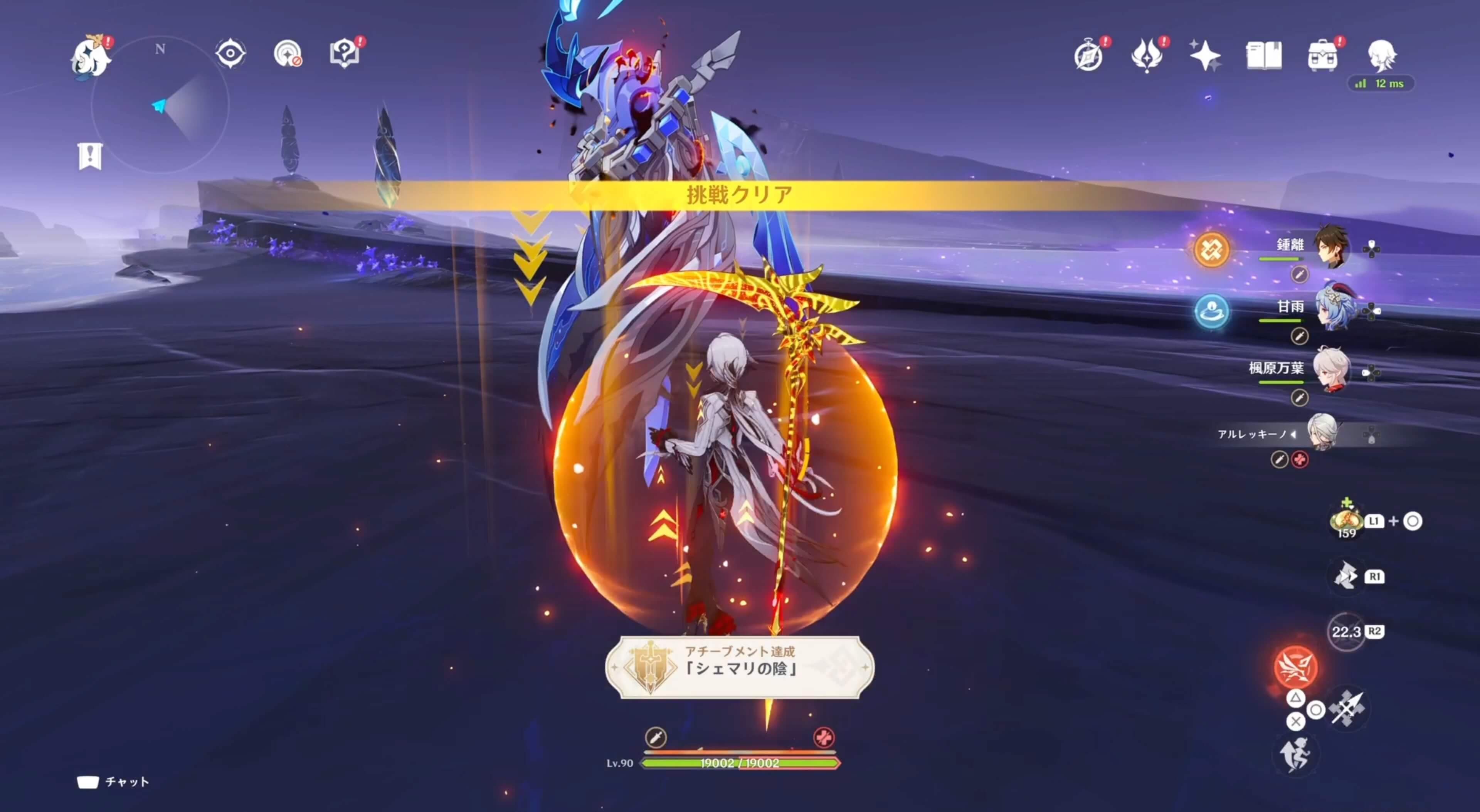 シェマリの陰2つ目のアチーブメント