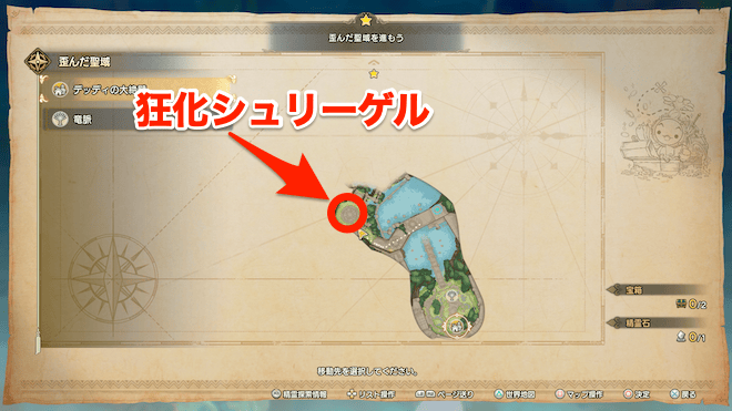 凶化シュリーゲルの出現場所