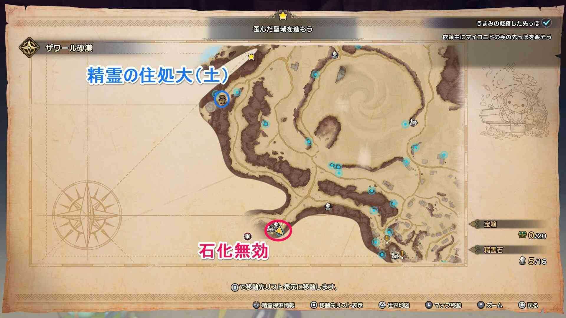 石化無効の場所